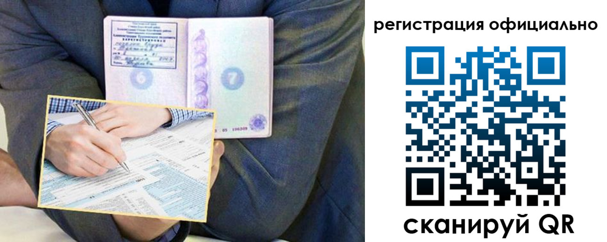 временная регистрация законно в Черняховске