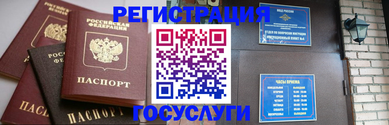 временная регистрация в Черняховске