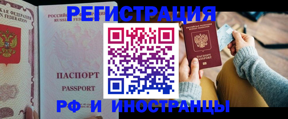 временная регистрация для школы в Черняховске