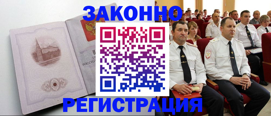 прописка от собственника в Черняховске