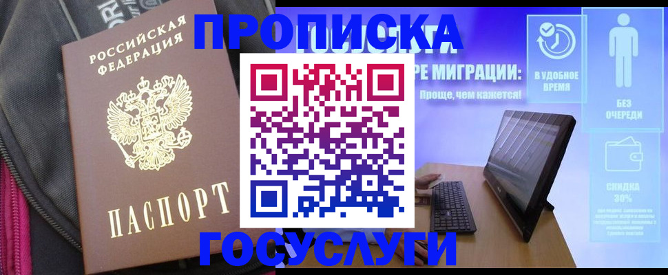 купить прописку в Черняховске